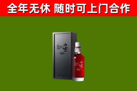 株洲烟酒回收50年山崎洋酒.jpg