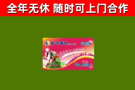 株洲烟酒回收超市卡.jpg